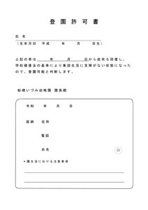 登園許可証